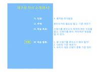 초등 5학년 실과 단원 재구성-4. 쾌적한 주거환경-4