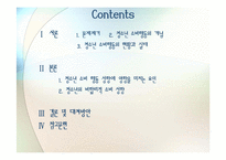 청소년의 소비문제-2