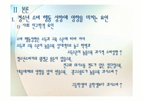 청소년의 소비문제-6