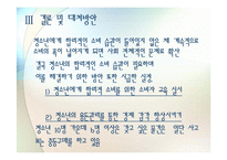 청소년의 소비문제-13