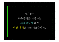 교육의 형평성과 수월성에 대하여-2