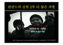 교육의 형평성과 수월성에 대하여-6