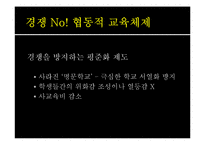교육의 형평성과 수월성에 대하여-11