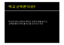 교육의 형평성과 수월성에 대하여-16
