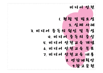 미디어 안전교육-2