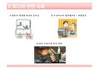 미디어 안전교육-5