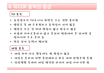 미디어 안전교육-9