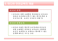미디어 안전교육-10