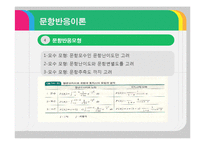 문항반응 이론과 문항분석-10