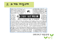 청소년기 이성교제 연구-4