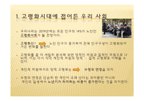 노인교육의 필요성 고찰-5