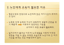 노인교육의 필요성 고찰-6