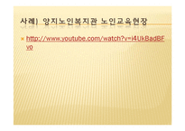 노인교육의 필요성 고찰-11