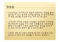 노인교육의 필요성 고찰-12