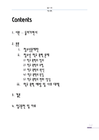 청소년 학교 폭력 문제와 예방 대책-2