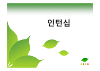 청소년, 대학생, 사회생 인턴십-1
