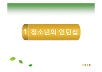 청소년, 대학생, 사회생 인턴십-4