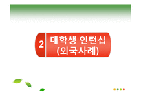 청소년, 대학생, 사회생 인턴십-8