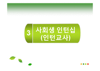 청소년, 대학생, 사회생 인턴십-13