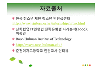 청소년, 대학생, 사회생 인턴십-18
