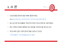 우리나라 학교폭력 실태와 해결방안-4