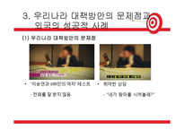 우리나라 학교폭력 실태와 해결방안-19