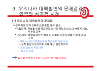 우리나라 학교폭력 실태와 해결방안-20