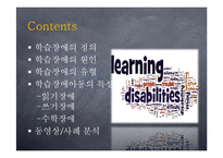 학습장애아동의 특성 및 사례 분석-2