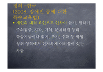학습장애아동의 특성 및 사례 분석-3