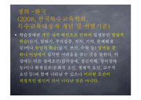 학습장애아동의 특성 및 사례 분석-4
