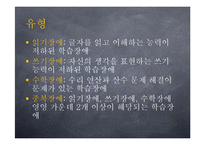 학습장애아동의 특성 및 사례 분석-6