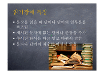 학습장애아동의 특성 및 사례 분석-8