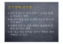 학습장애아동의 특성 및 사례 분석-10