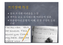 학습장애아동의 특성 및 사례 분석-11