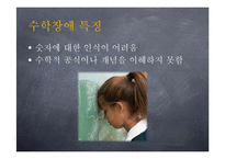 학습장애아동의 특성 및 사례 분석-16