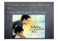 학습장애아동의 특성 및 사례 분석-17
