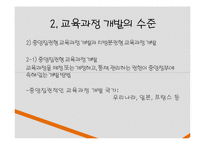 교육과정의 개념화 교육과정의 개발수준-8