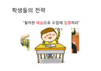 EBS `공부의 왕도`와 학습에 대한 인지적 관점-4