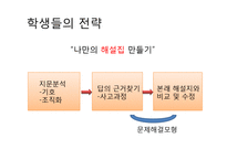 EBS `공부의 왕도`와 학습에 대한 인지적 관점-6