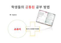 EBS `공부의 왕도`와 학습에 대한 인지적 관점-10
