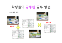 EBS `공부의 왕도`와 학습에 대한 인지적 관점-11