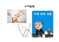 EBS `공부의 왕도`와 학습에 대한 인지적 관점-14