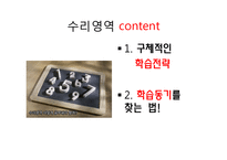 EBS `공부의 왕도`와 학습에 대한 인지적 관점-15