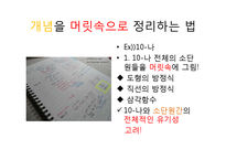 EBS `공부의 왕도`와 학습에 대한 인지적 관점-17