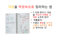 EBS `공부의 왕도`와 학습에 대한 인지적 관점-18