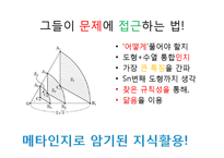 EBS `공부의 왕도`와 학습에 대한 인지적 관점-20