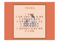 진로상담의 문제점과 개선방안-2