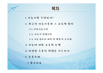 교육에서의 지능과 개인차-2