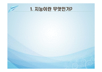 교육에서의 지능과 개인차-3