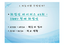 교육에서의 지능과 개인차-4